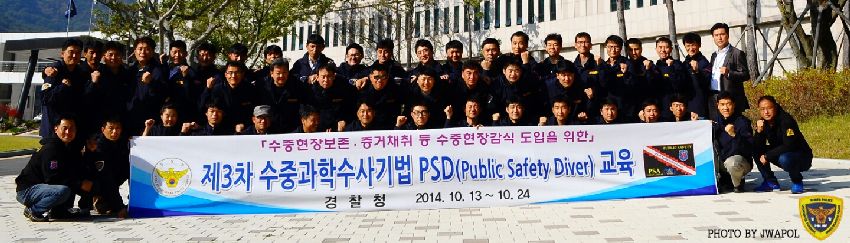 korea public safety diving course