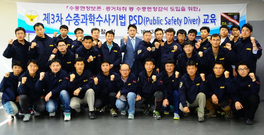 korea public safety diving course